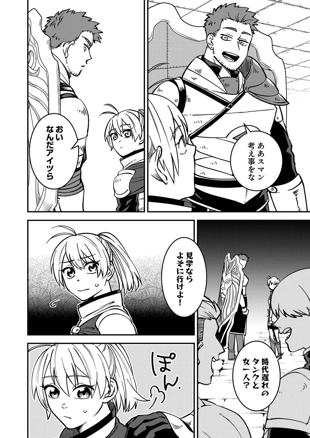 Tsuihousareta Ossan Tank, Jitsu wa Bougyoryoku Saikyou datta node Damage Zero de Musou suru Chapter 3 4ページ