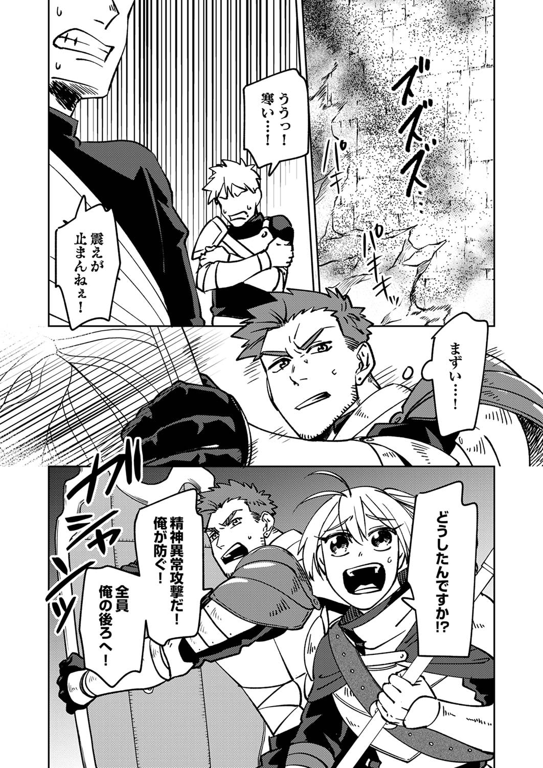 Tsuihousareta Ossan Tank, Jitsu wa Bougyoryoku Saikyou datta node Damage Zero de Musou suru Chapter 3 32ページ