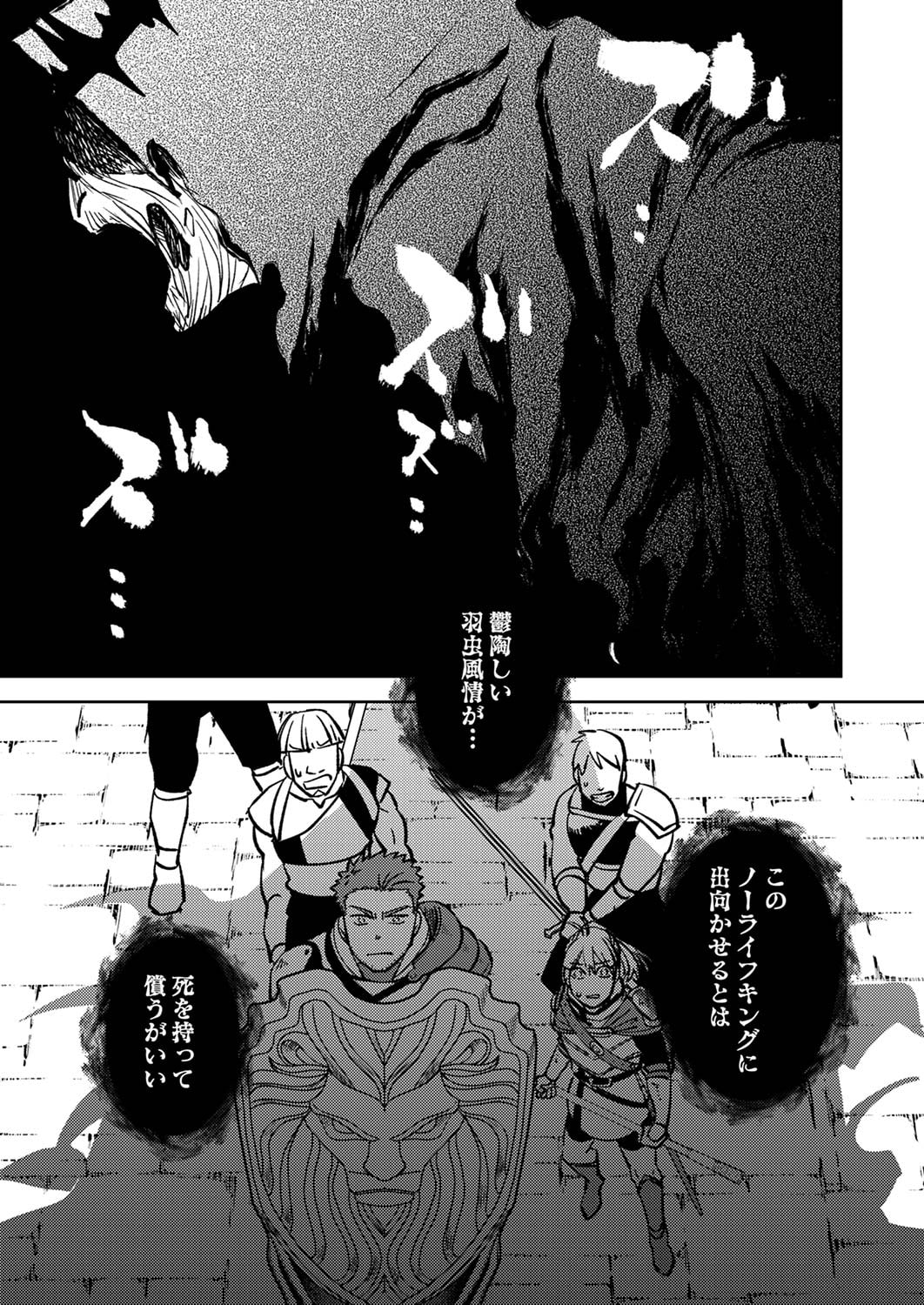 Tsuihousareta Ossan Tank, Jitsu wa Bougyoryoku Saikyou datta node Damage Zero de Musou suru Chapter 3 33ページ