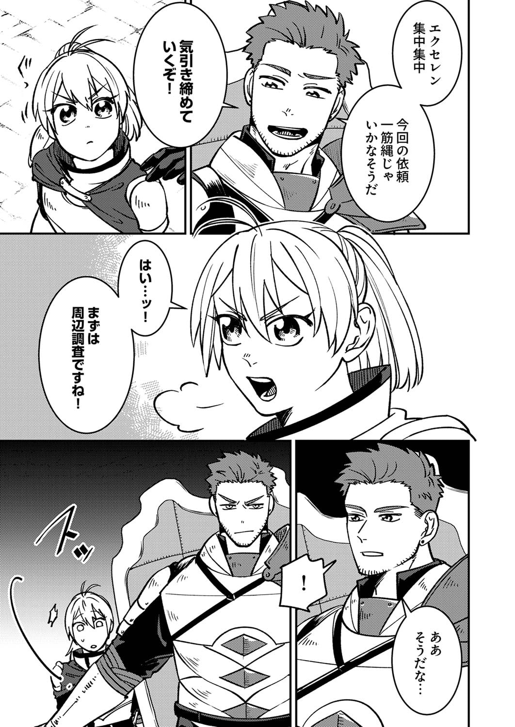 Tsuihousareta Ossan Tank, Jitsu wa Bougyoryoku Saikyou datta node Damage Zero de Musou suru Chapter 3 5ページ