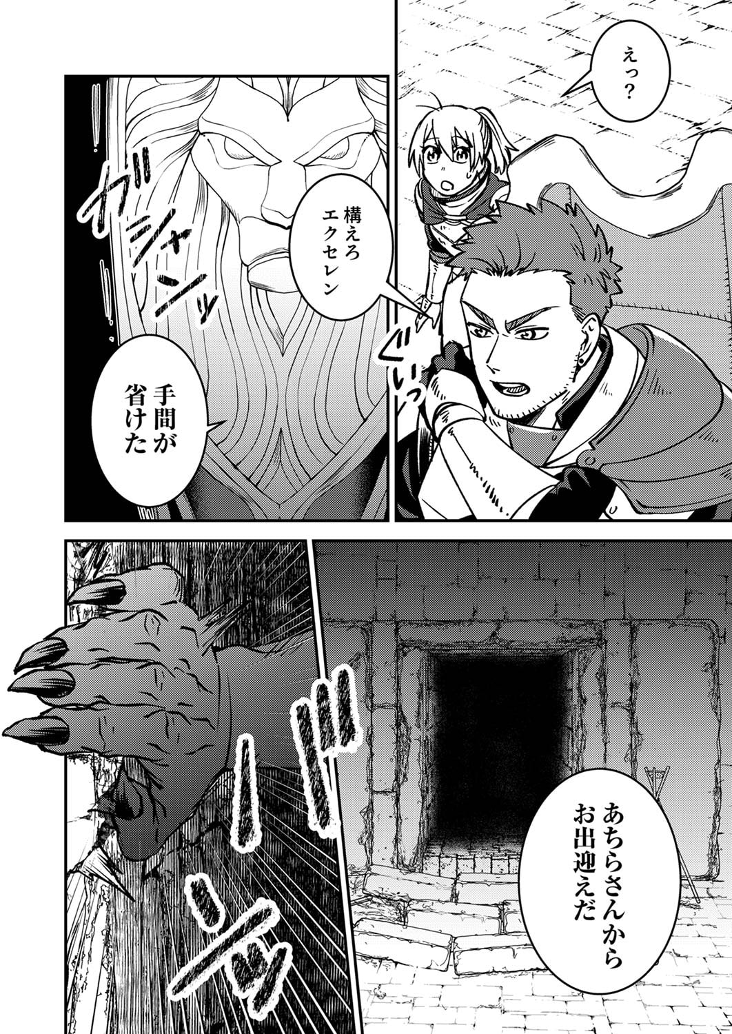 Tsuihousareta Ossan Tank, Jitsu wa Bougyoryoku Saikyou datta node Damage Zero de Musou suru Chapter 3 6ページ