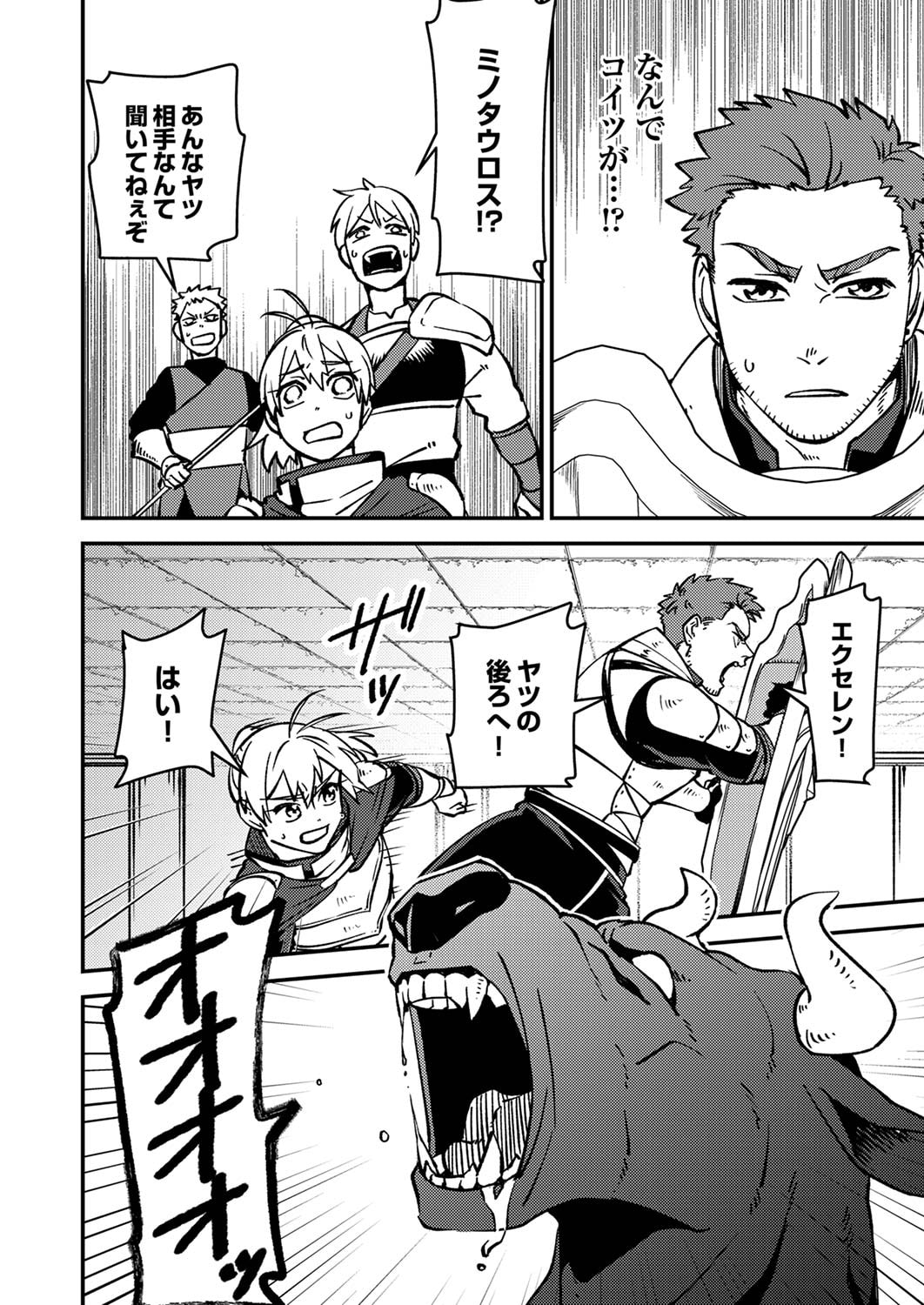 Tsuihousareta Ossan Tank, Jitsu wa Bougyoryoku Saikyou datta node Damage Zero de Musou suru Chapter 3 8ページ