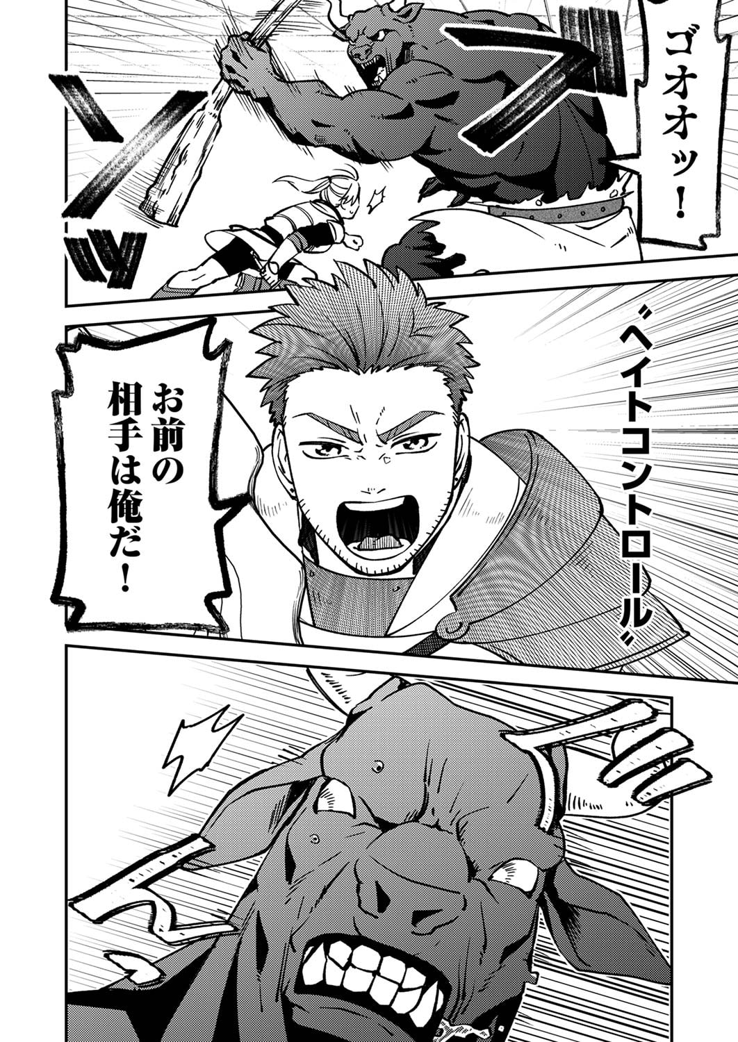 Tsuihousareta Ossan Tank, Jitsu wa Bougyoryoku Saikyou datta node Damage Zero de Musou suru Chapter 3 10ページ