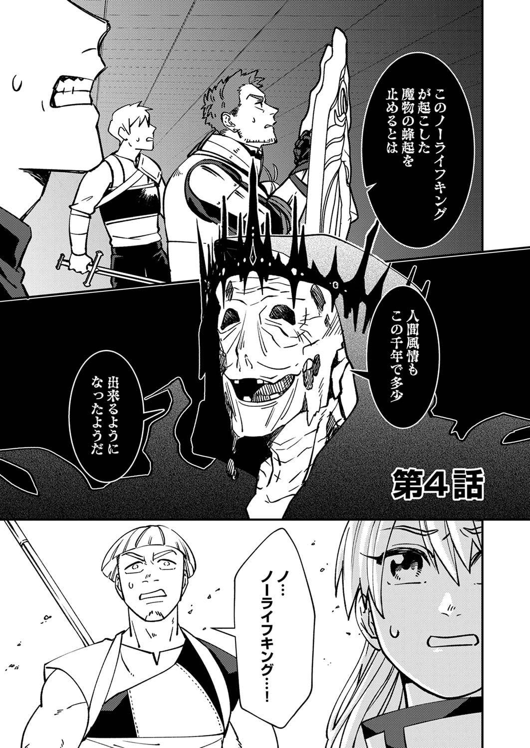 Tsuihousareta Ossan Tank, Jitsu wa Bougyoryoku Saikyou datta node Damage Zero de Musou suru Chapter 4 1ページ