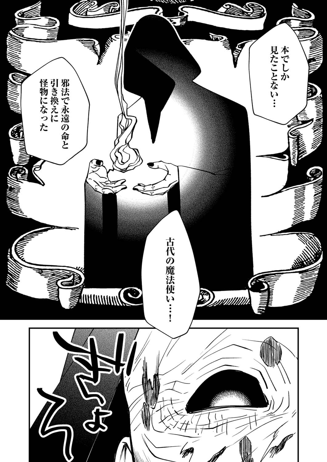 Tsuihousareta Ossan Tank, Jitsu wa Bougyoryoku Saikyou datta node Damage Zero de Musou suru Chapter 4 2ページ