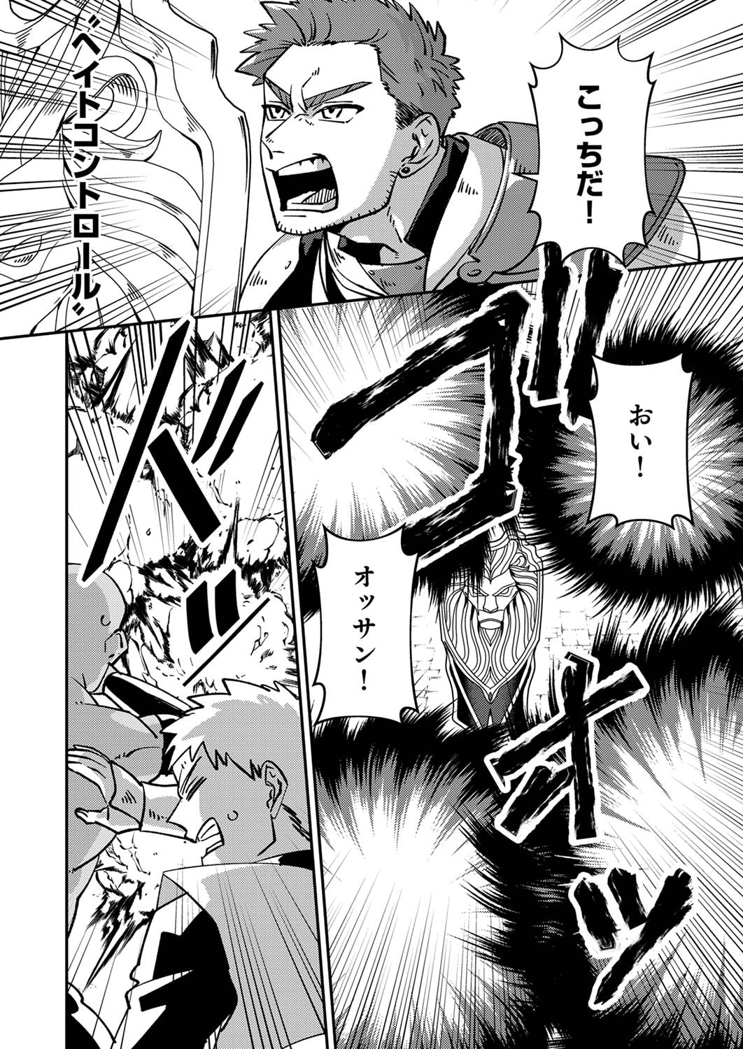 Tsuihousareta Ossan Tank, Jitsu wa Bougyoryoku Saikyou datta node Damage Zero de Musou suru Chapter 4 12ページ