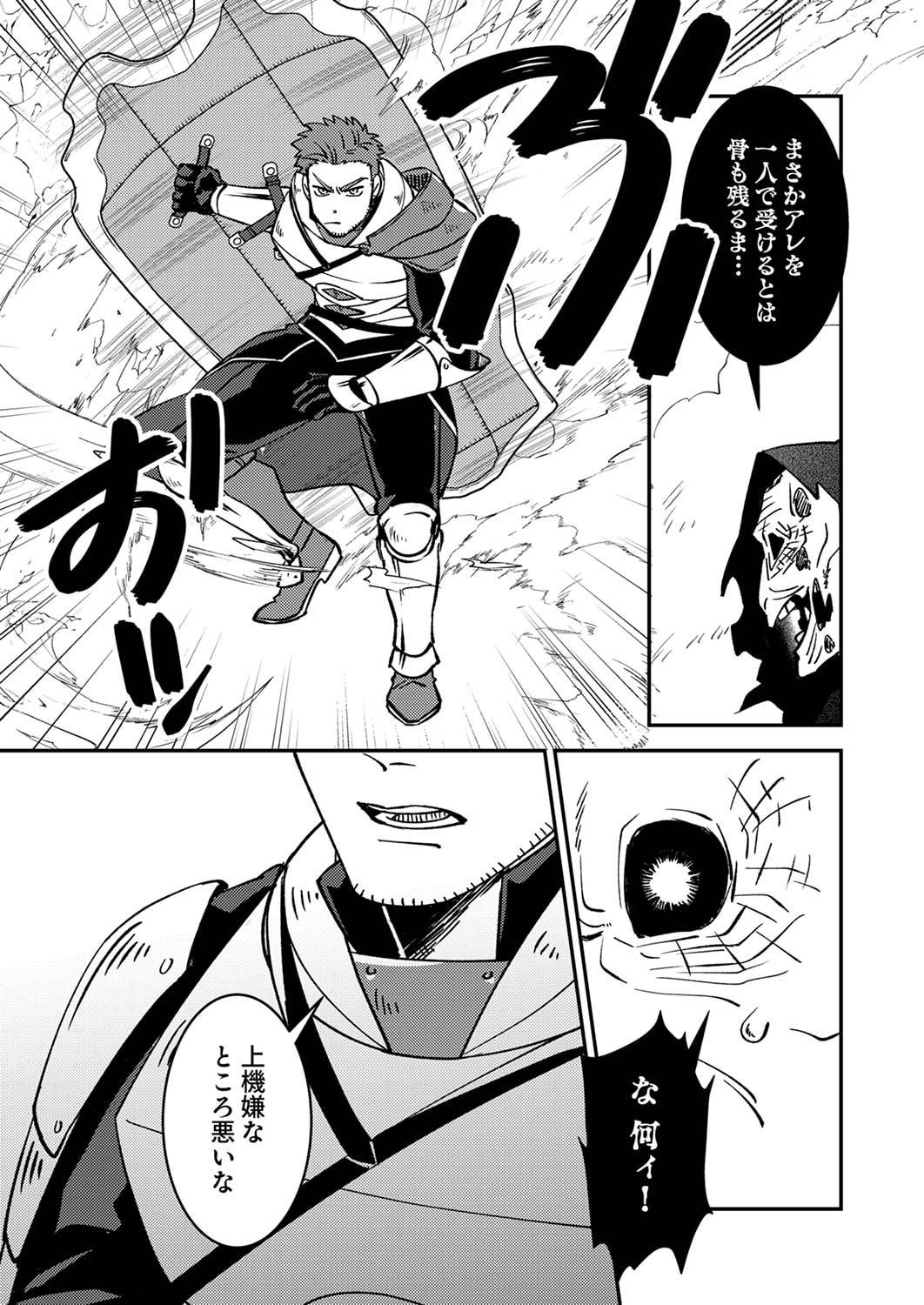 Tsuihousareta Ossan Tank, Jitsu wa Bougyoryoku Saikyou datta node Damage Zero de Musou suru Chapter 4 13ページ