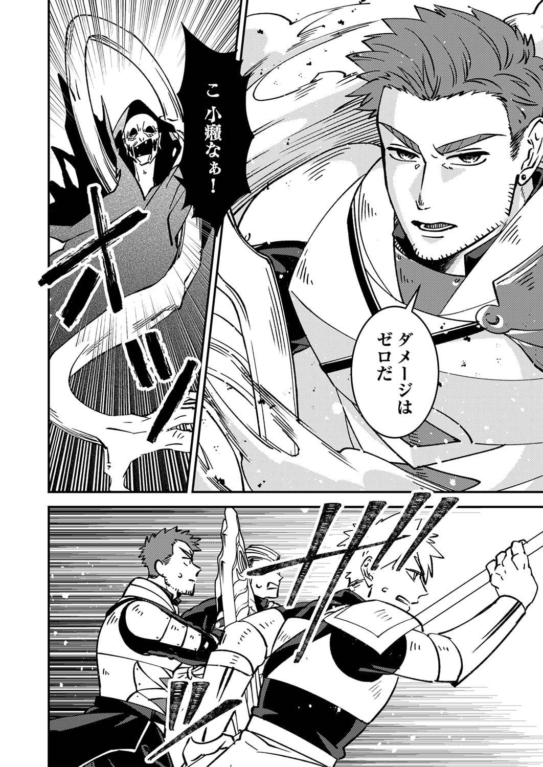 Tsuihousareta Ossan Tank, Jitsu wa Bougyoryoku Saikyou datta node Damage Zero de Musou suru Chapter 4 14ページ