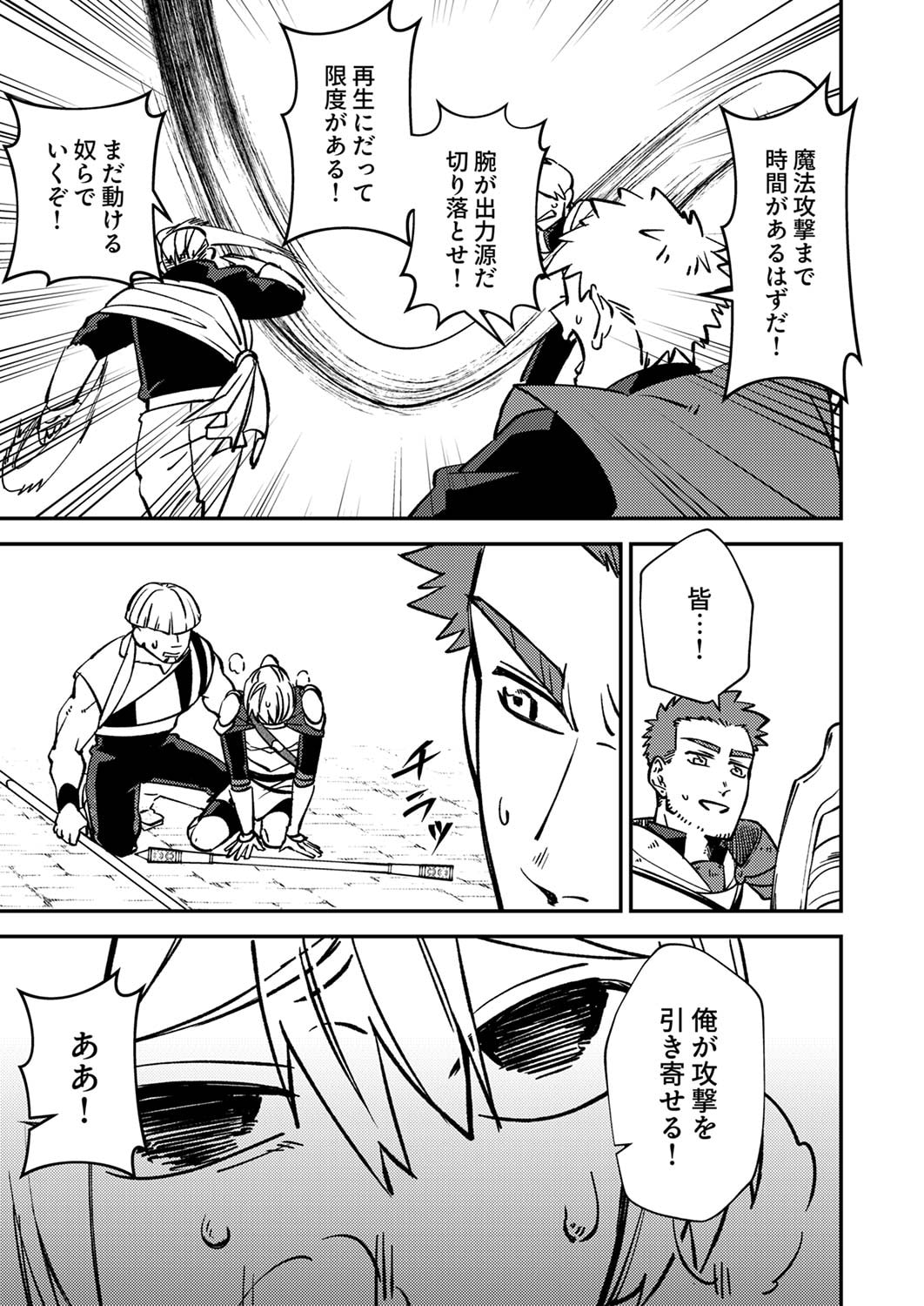 Tsuihousareta Ossan Tank, Jitsu wa Bougyoryoku Saikyou datta node Damage Zero de Musou suru Chapter 4 15ページ