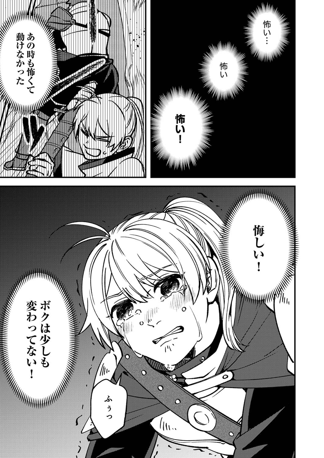 Tsuihousareta Ossan Tank, Jitsu wa Bougyoryoku Saikyou datta node Damage Zero de Musou suru Chapter 4 17ページ