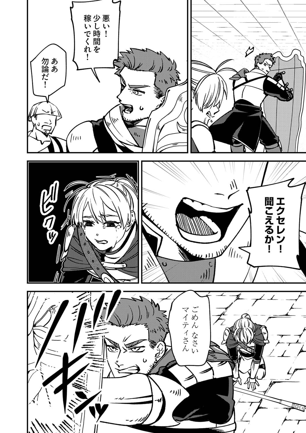 Tsuihousareta Ossan Tank, Jitsu wa Bougyoryoku Saikyou datta node Damage Zero de Musou suru Chapter 4 18ページ