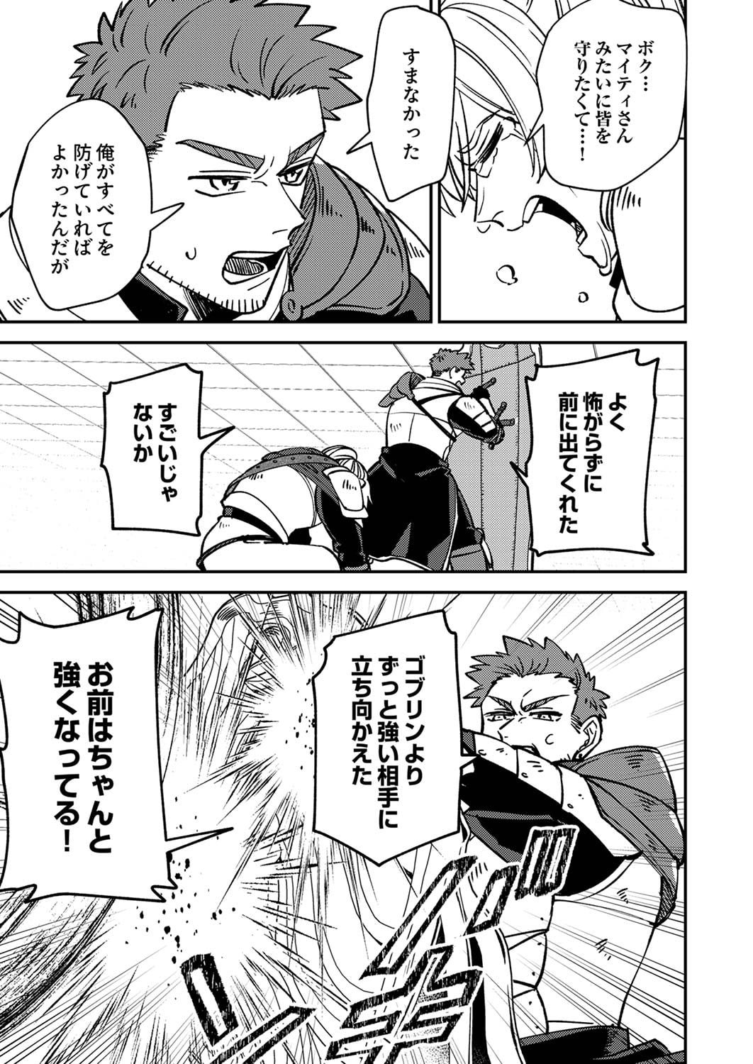 Tsuihousareta Ossan Tank, Jitsu wa Bougyoryoku Saikyou datta node Damage Zero de Musou suru Chapter 4 19ページ