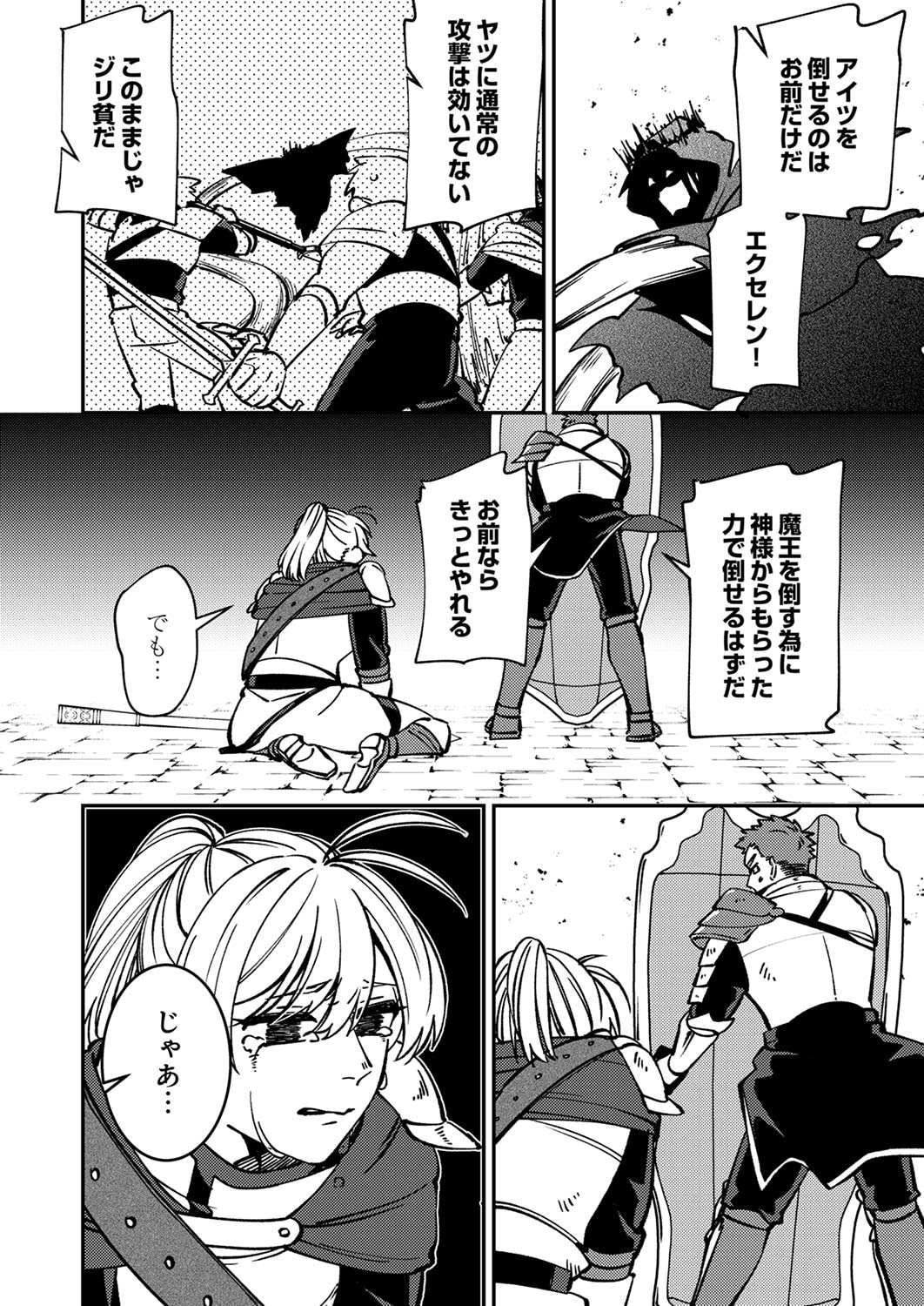 Tsuihousareta Ossan Tank, Jitsu wa Bougyoryoku Saikyou datta node Damage Zero de Musou suru Chapter 4 20ページ