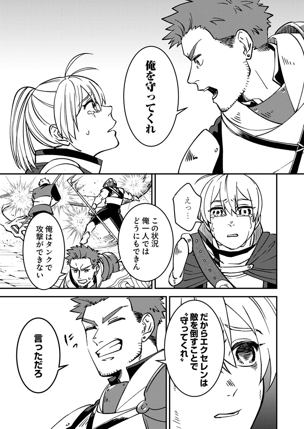 Tsuihousareta Ossan Tank, Jitsu wa Bougyoryoku Saikyou datta node Damage Zero de Musou suru Chapter 4 21ページ