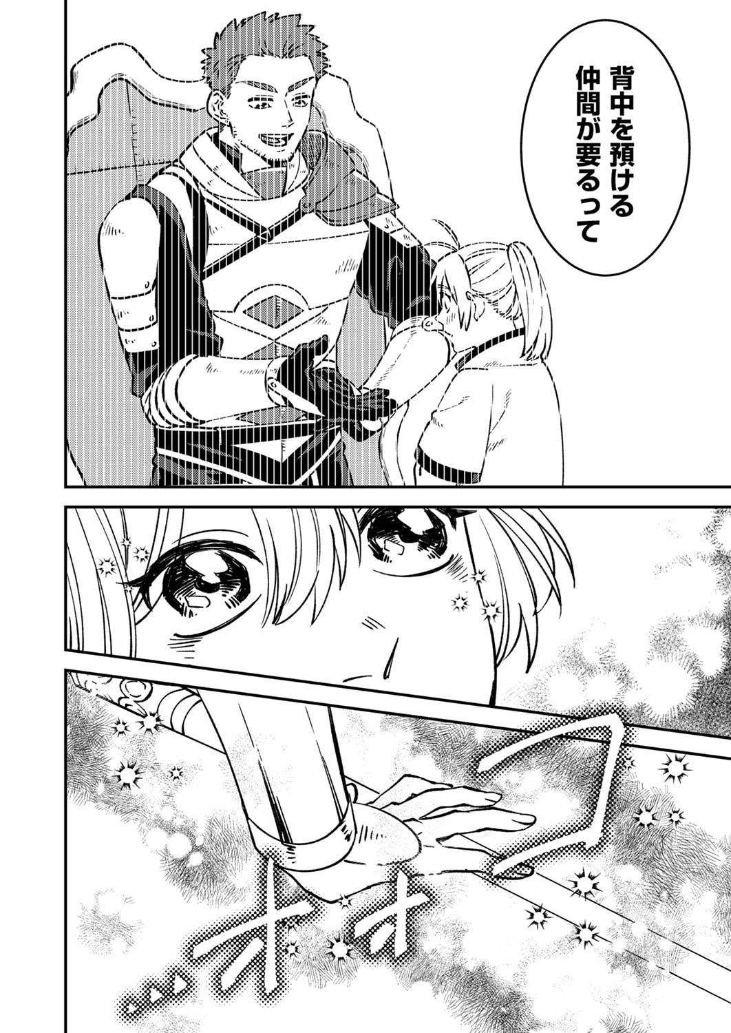 Tsuihousareta Ossan Tank, Jitsu wa Bougyoryoku Saikyou datta node Damage Zero de Musou suru Chapter 4 22ページ