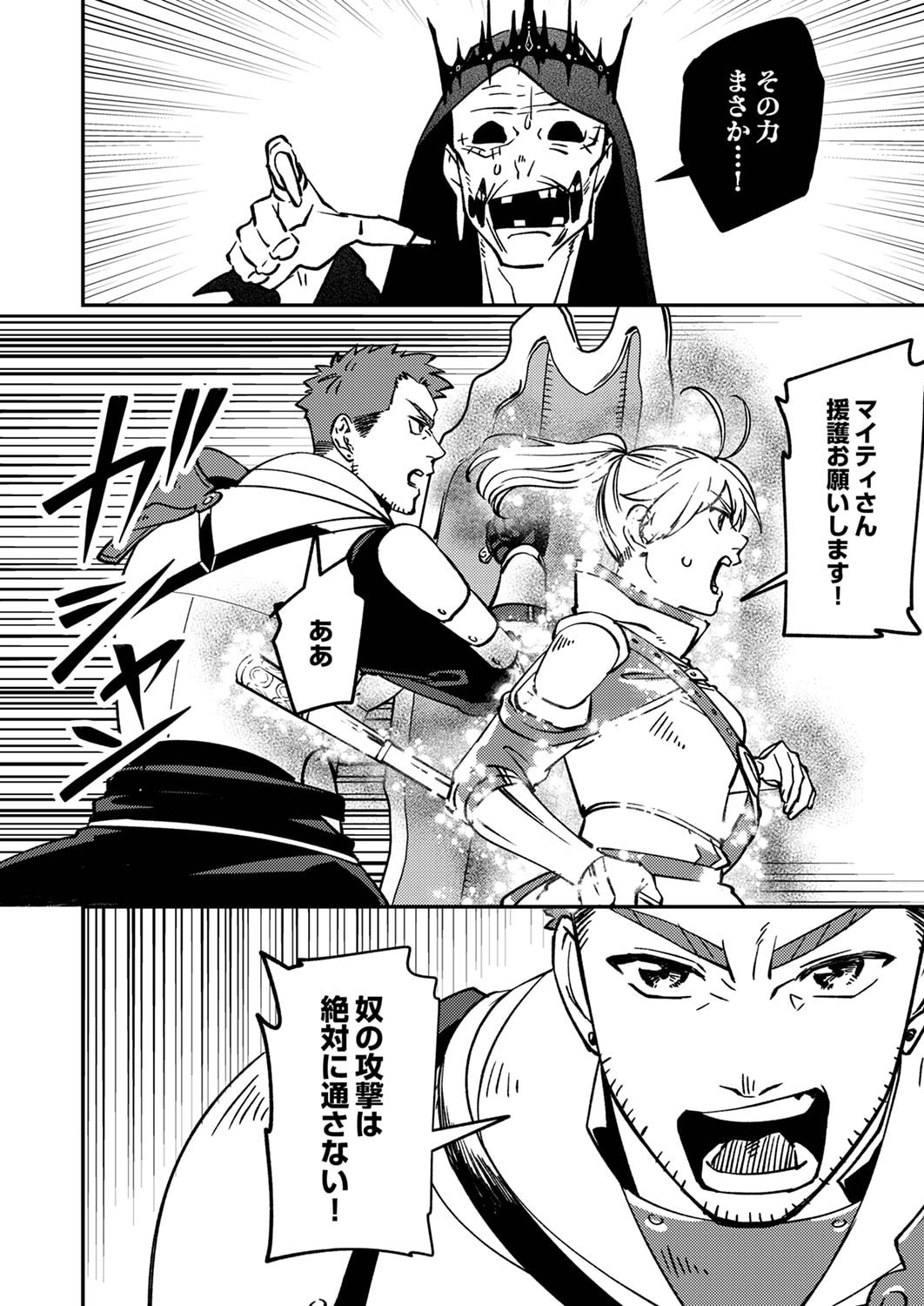Tsuihousareta Ossan Tank, Jitsu wa Bougyoryoku Saikyou datta node Damage Zero de Musou suru Chapter 4 24ページ