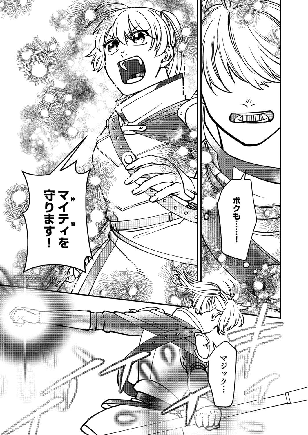 Tsuihousareta Ossan Tank, Jitsu wa Bougyoryoku Saikyou datta node Damage Zero de Musou suru Chapter 4 25ページ