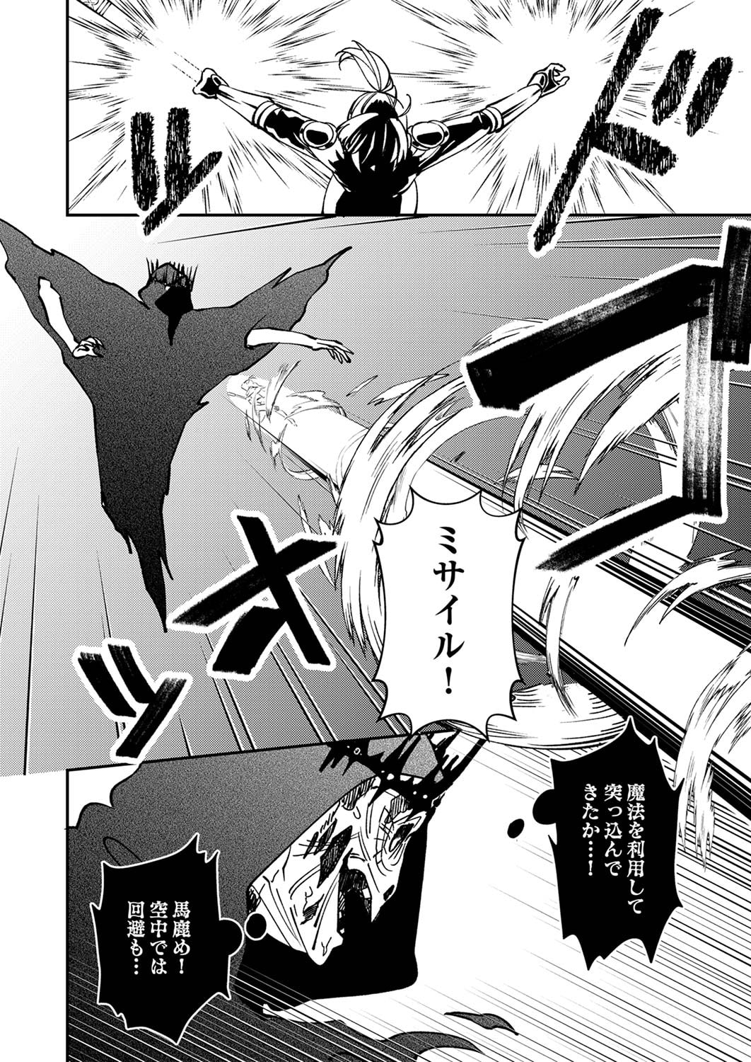 Tsuihousareta Ossan Tank, Jitsu wa Bougyoryoku Saikyou datta node Damage Zero de Musou suru Chapter 4 26ページ