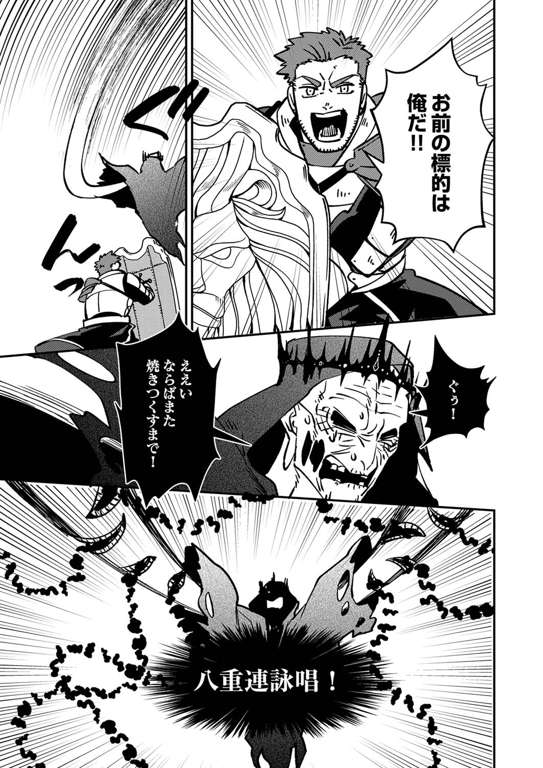 Tsuihousareta Ossan Tank, Jitsu wa Bougyoryoku Saikyou datta node Damage Zero de Musou suru Chapter 4 27ページ