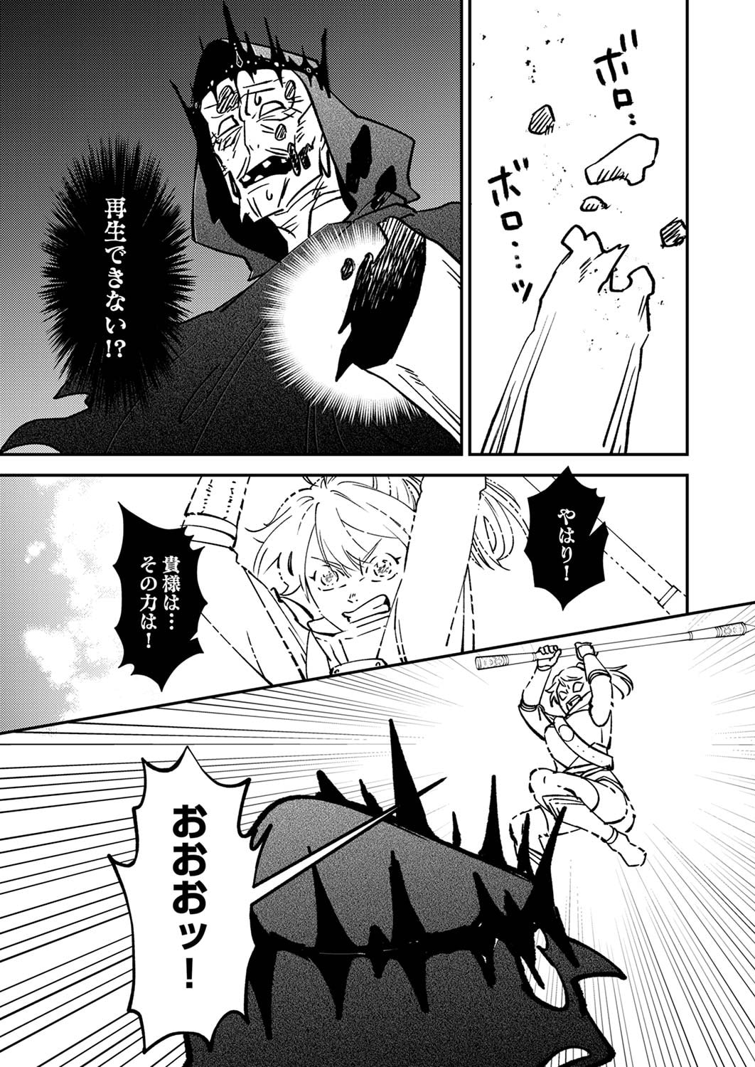 Tsuihousareta Ossan Tank, Jitsu wa Bougyoryoku Saikyou datta node Damage Zero de Musou suru Chapter 4 29ページ