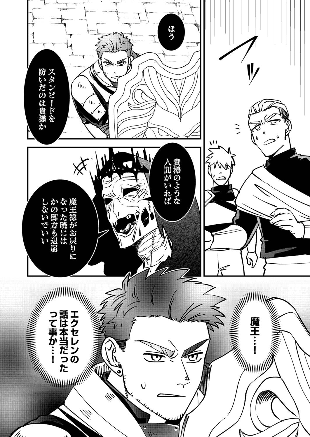 Tsuihousareta Ossan Tank, Jitsu wa Bougyoryoku Saikyou datta node Damage Zero de Musou suru Chapter 4 4ページ