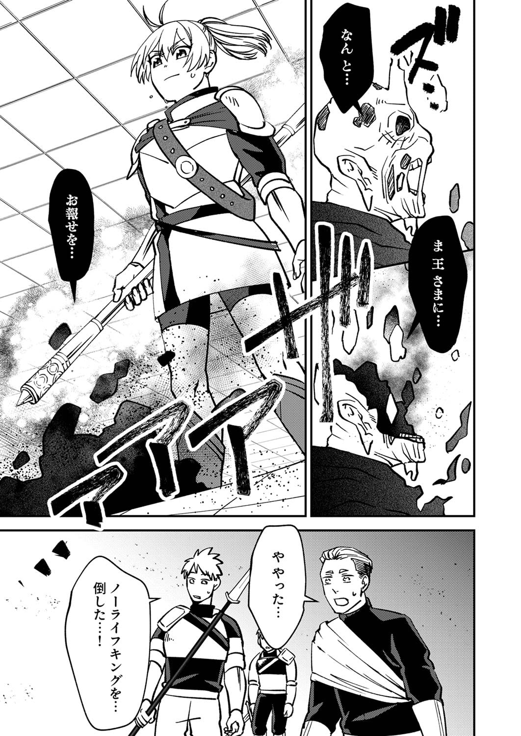Tsuihousareta Ossan Tank, Jitsu wa Bougyoryoku Saikyou datta node Damage Zero de Musou suru Chapter 4 31ページ