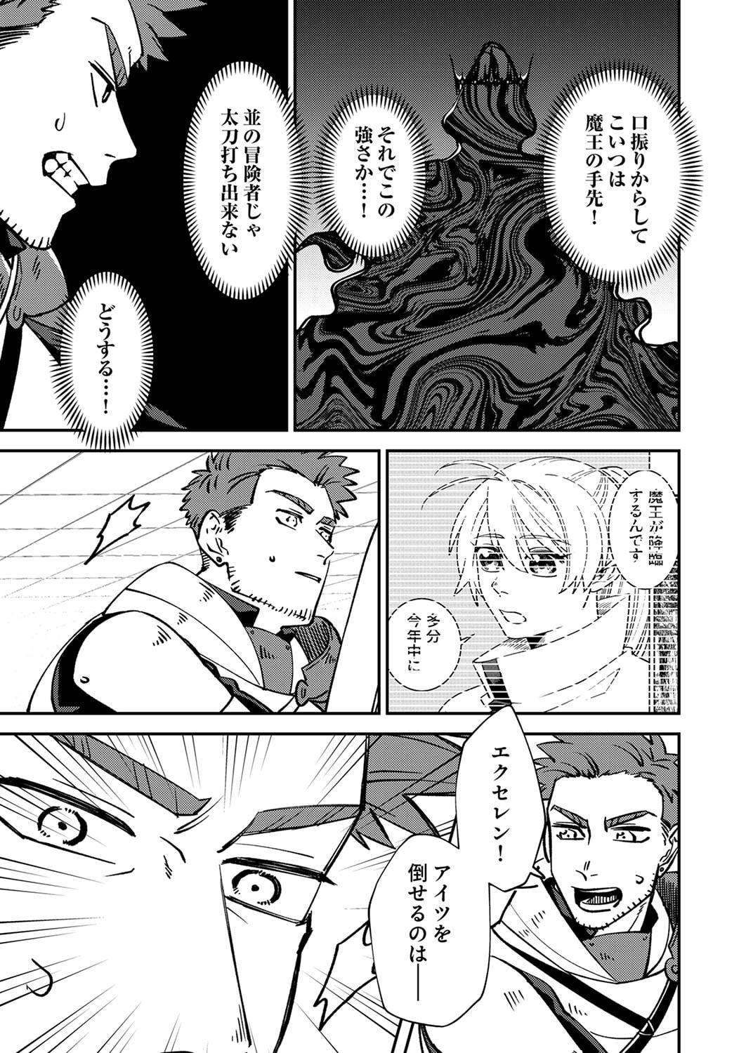 Tsuihousareta Ossan Tank, Jitsu wa Bougyoryoku Saikyou datta node Damage Zero de Musou suru Chapter 4 5ページ