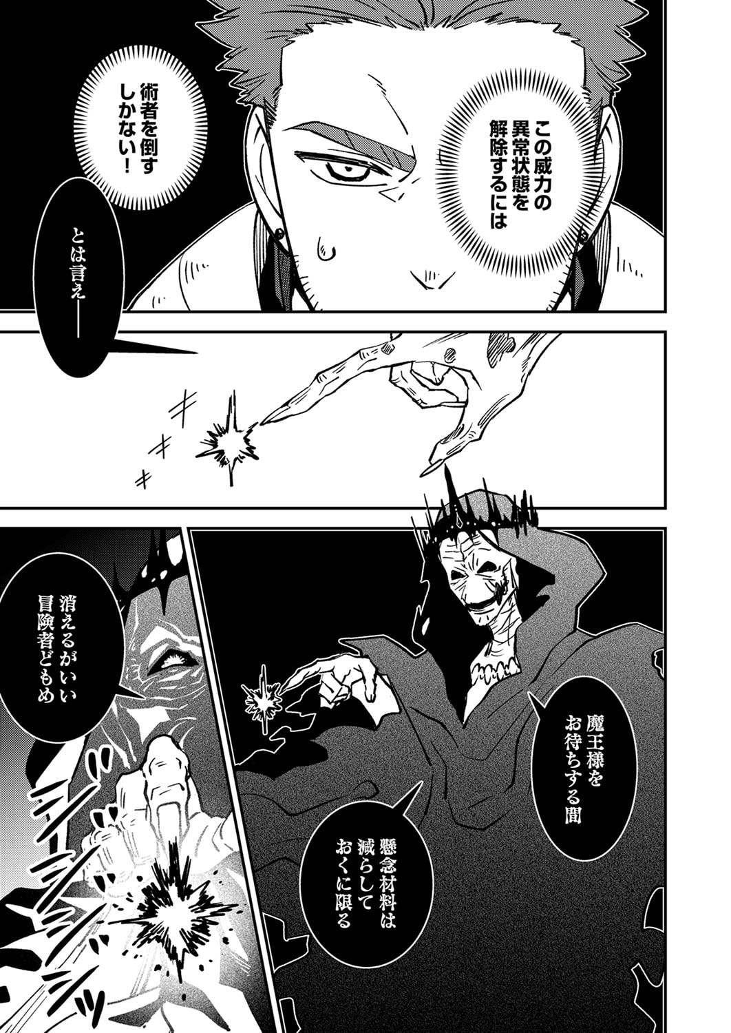 Tsuihousareta Ossan Tank, Jitsu wa Bougyoryoku Saikyou datta node Damage Zero de Musou suru Chapter 4 7ページ