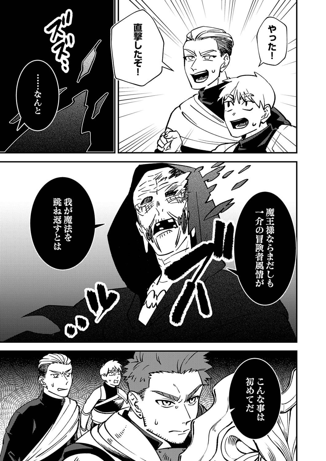 Tsuihousareta Ossan Tank, Jitsu wa Bougyoryoku Saikyou datta node Damage Zero de Musou suru Chapter 4 9ページ