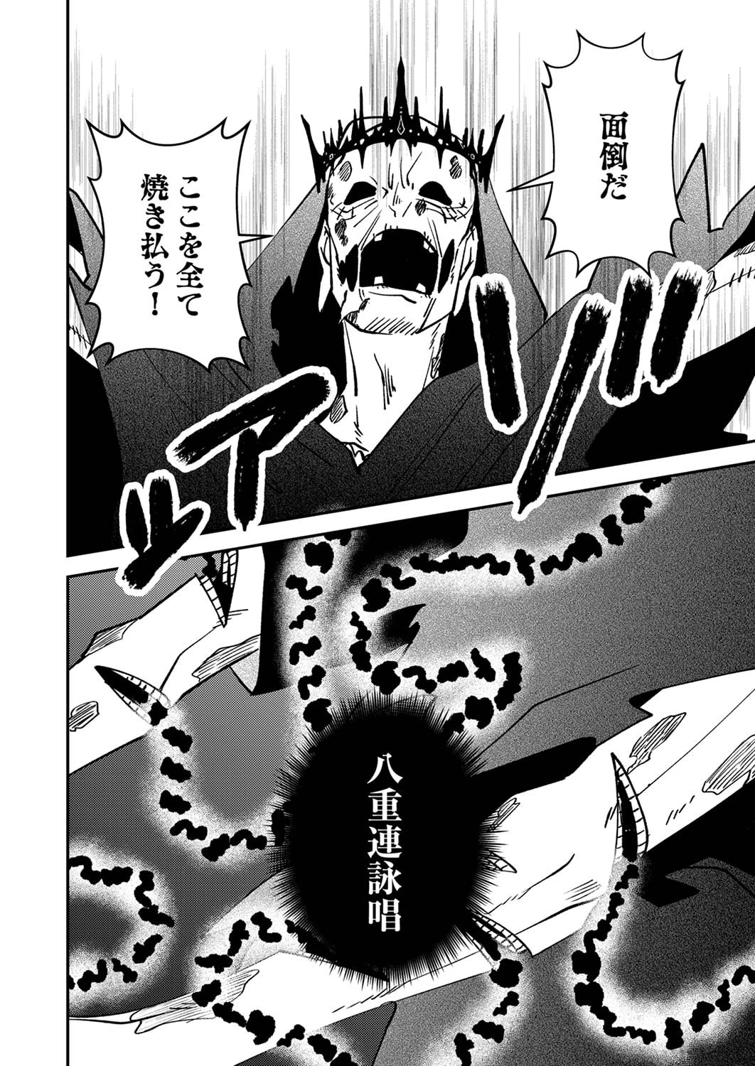 Tsuihousareta Ossan Tank, Jitsu wa Bougyoryoku Saikyou datta node Damage Zero de Musou suru Chapter 4 10ページ