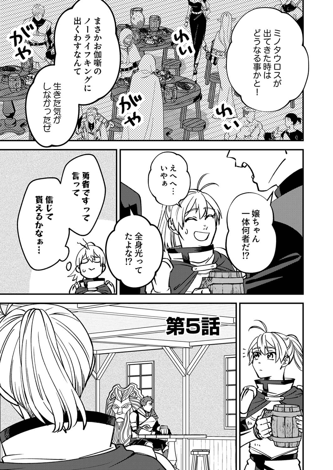 Tsuihousareta Ossan Tank, Jitsu wa Bougyoryoku Saikyou datta node Damage Zero de Musou suru Chapter 5 1ページ