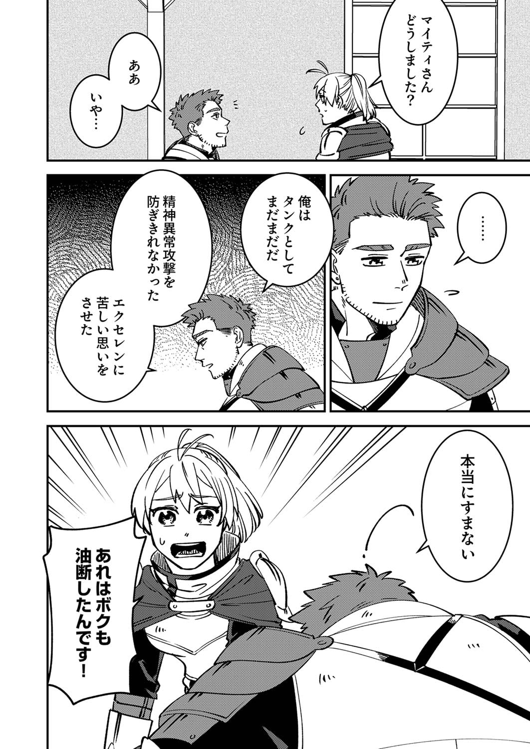 Tsuihousareta Ossan Tank, Jitsu wa Bougyoryoku Saikyou datta node Damage Zero de Musou suru Chapter 5 2ページ