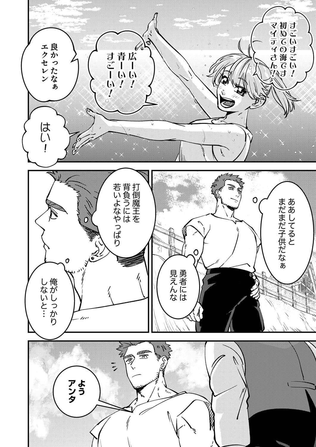 Tsuihousareta Ossan Tank, Jitsu wa Bougyoryoku Saikyou datta node Damage Zero de Musou suru Chapter 5 12ページ