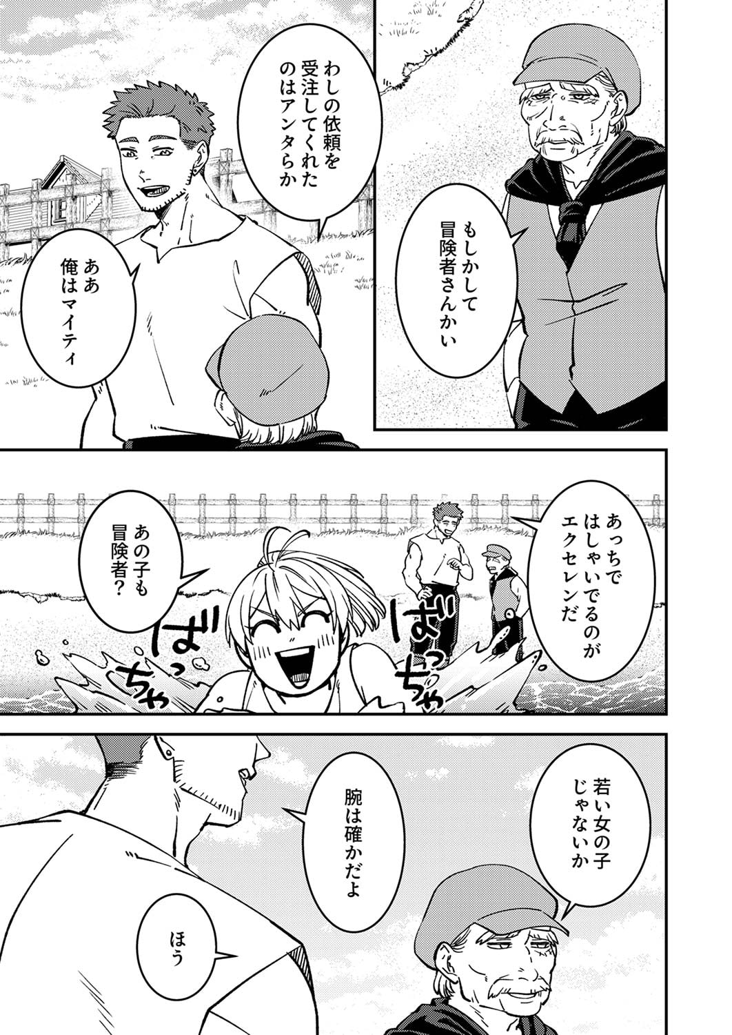 Tsuihousareta Ossan Tank, Jitsu wa Bougyoryoku Saikyou datta node Damage Zero de Musou suru Chapter 5 13ページ