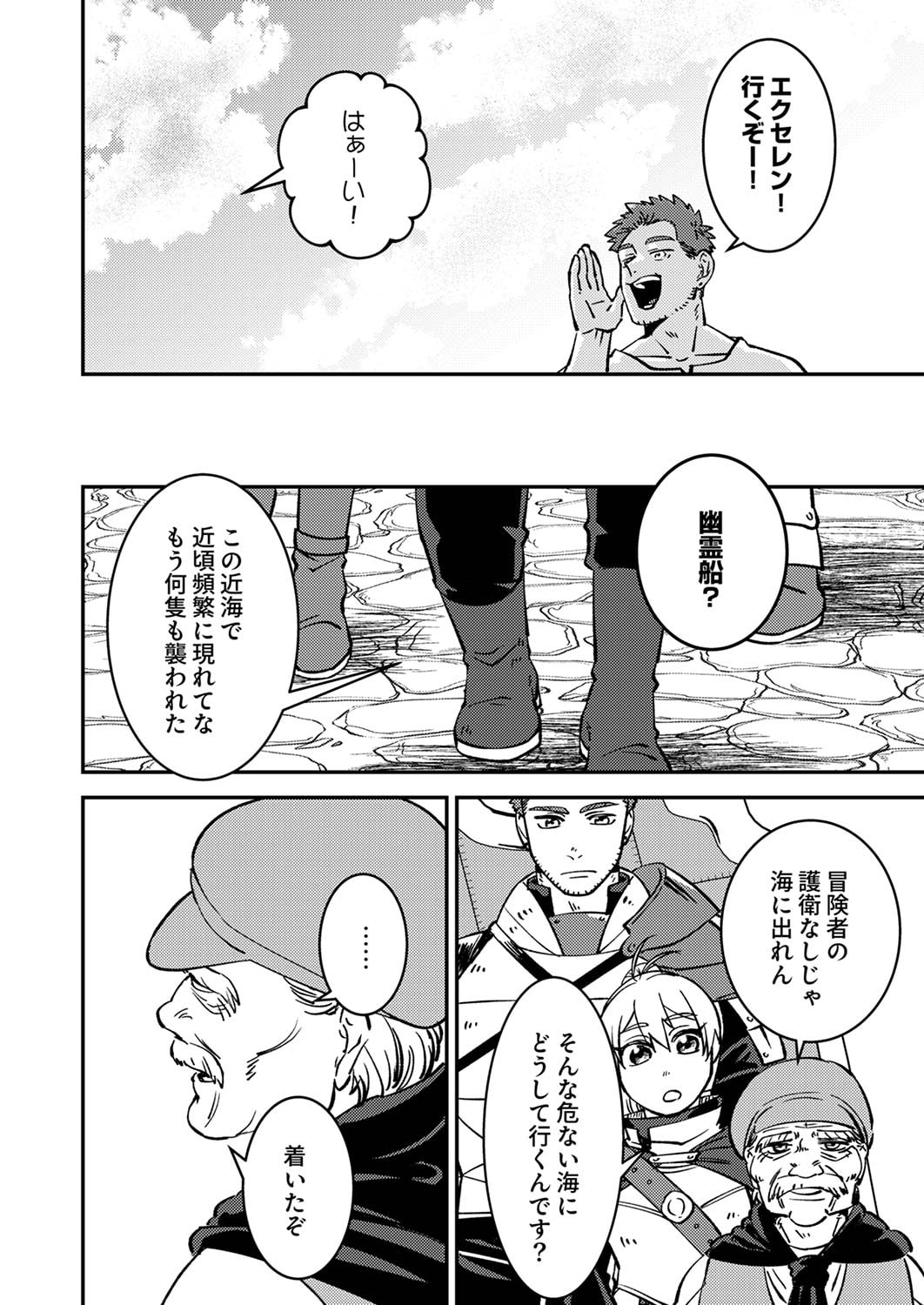 Tsuihousareta Ossan Tank, Jitsu wa Bougyoryoku Saikyou datta node Damage Zero de Musou suru Chapter 5 14ページ
