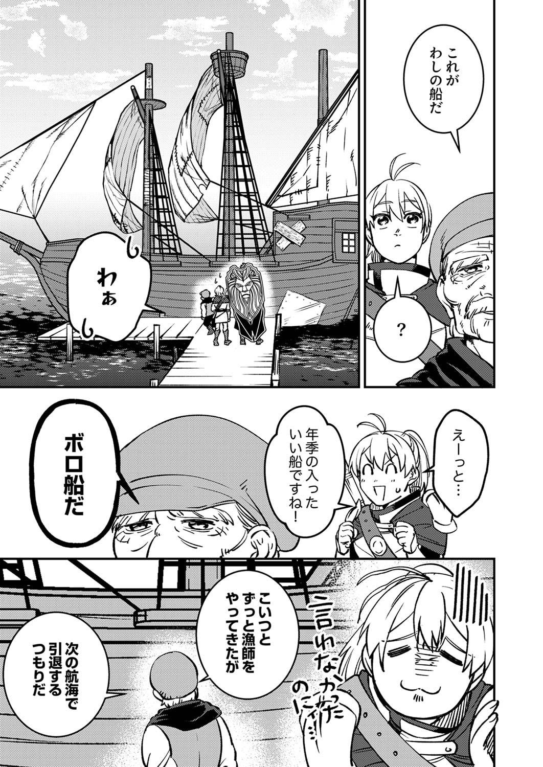 Tsuihousareta Ossan Tank, Jitsu wa Bougyoryoku Saikyou datta node Damage Zero de Musou suru Chapter 5 15ページ