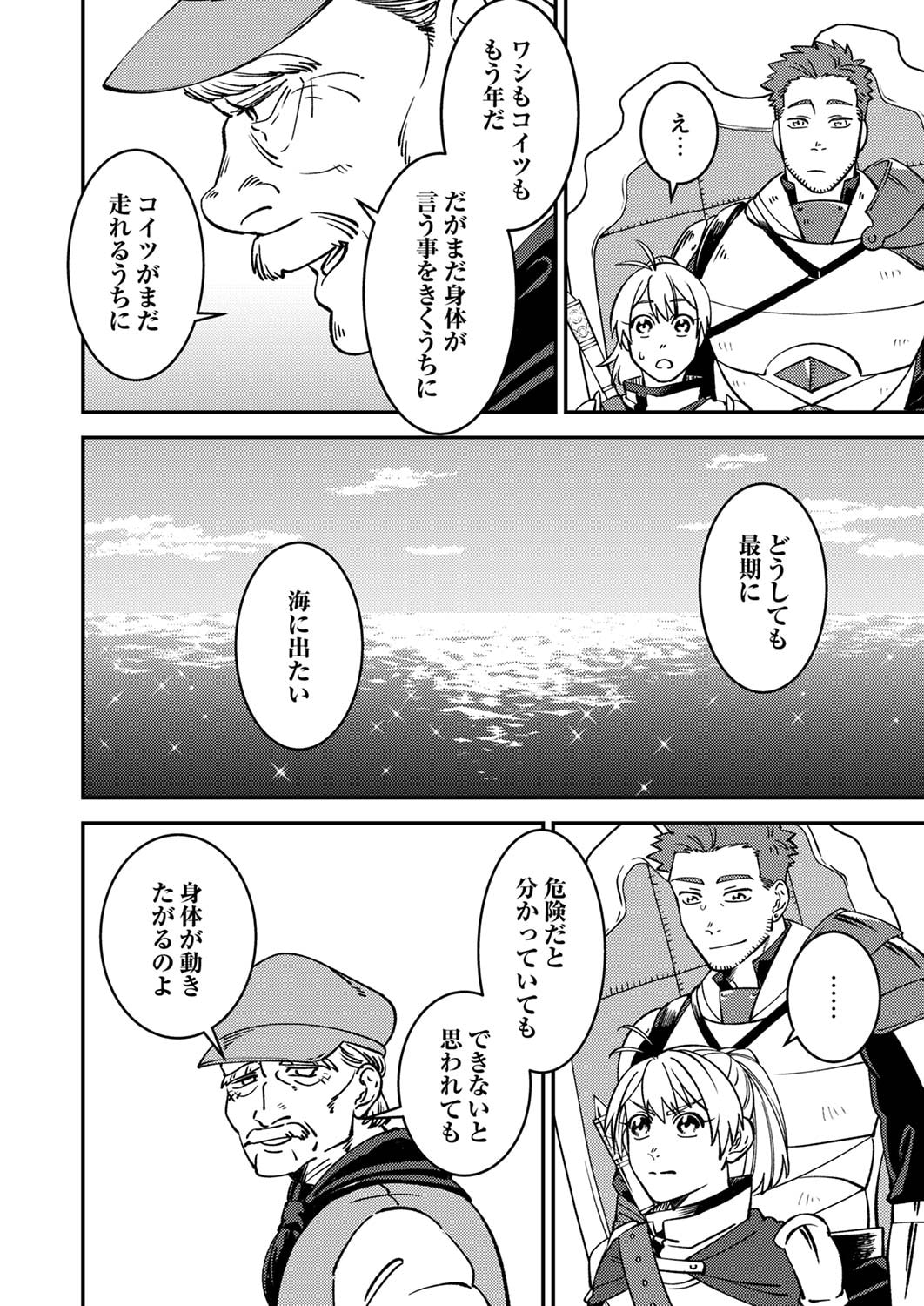 Tsuihousareta Ossan Tank, Jitsu wa Bougyoryoku Saikyou datta node Damage Zero de Musou suru Chapter 5 16ページ