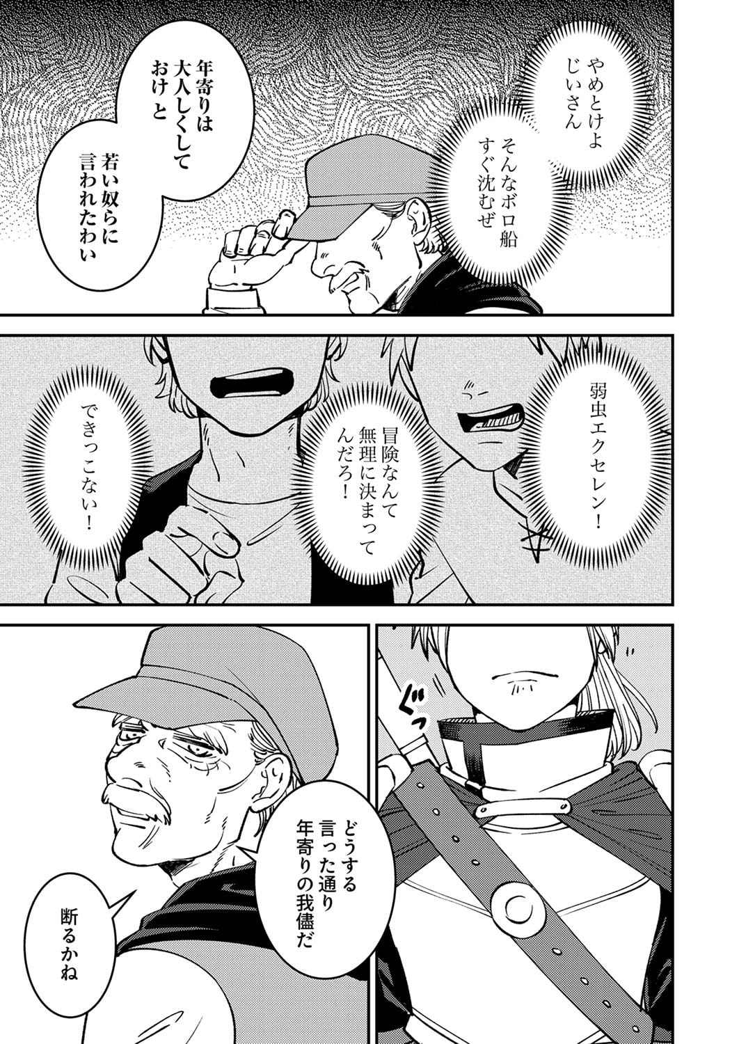 Tsuihousareta Ossan Tank, Jitsu wa Bougyoryoku Saikyou datta node Damage Zero de Musou suru Chapter 5 17ページ