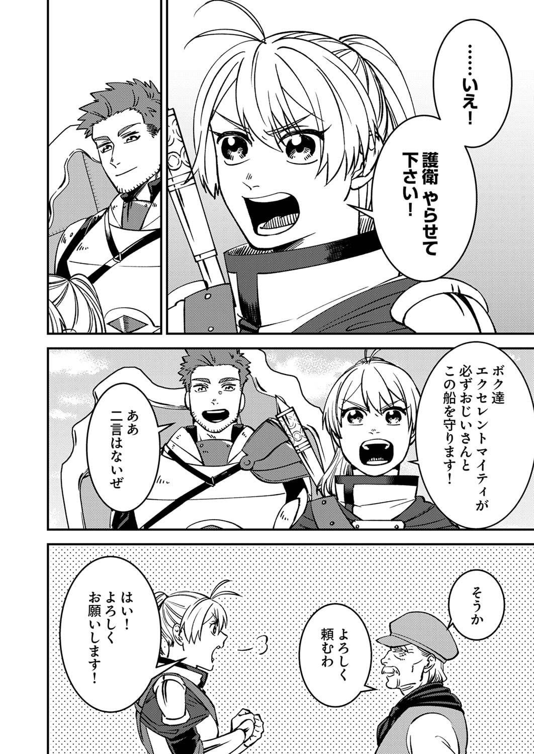 Tsuihousareta Ossan Tank, Jitsu wa Bougyoryoku Saikyou datta node Damage Zero de Musou suru Chapter 5 18ページ