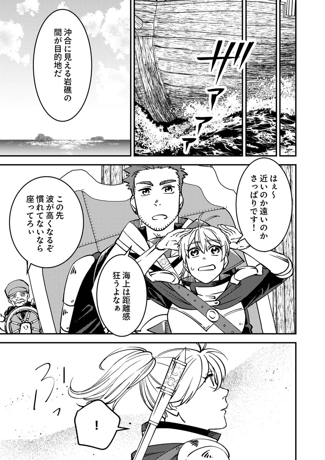 Tsuihousareta Ossan Tank, Jitsu wa Bougyoryoku Saikyou datta node Damage Zero de Musou suru Chapter 5 19ページ