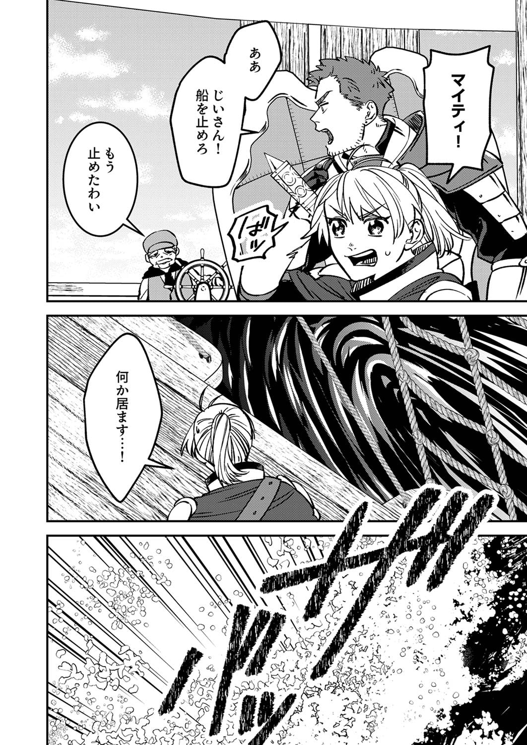 Tsuihousareta Ossan Tank, Jitsu wa Bougyoryoku Saikyou datta node Damage Zero de Musou suru Chapter 5 20ページ
