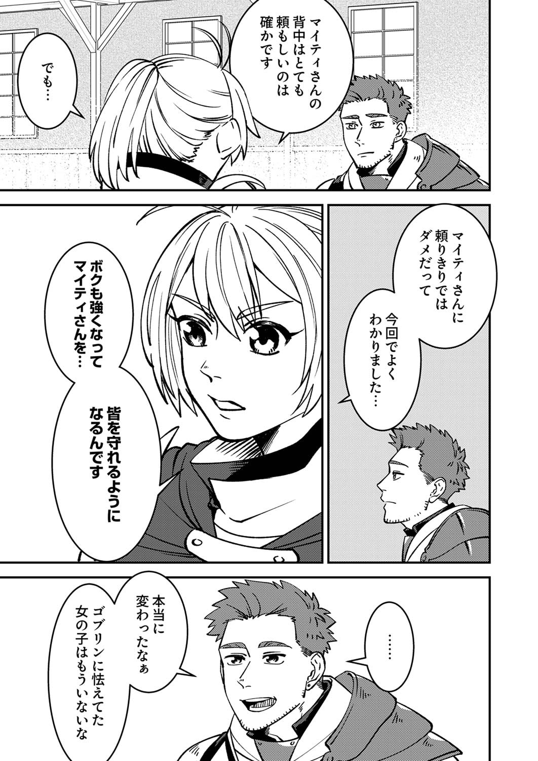 Tsuihousareta Ossan Tank, Jitsu wa Bougyoryoku Saikyou datta node Damage Zero de Musou suru Chapter 5 3ページ