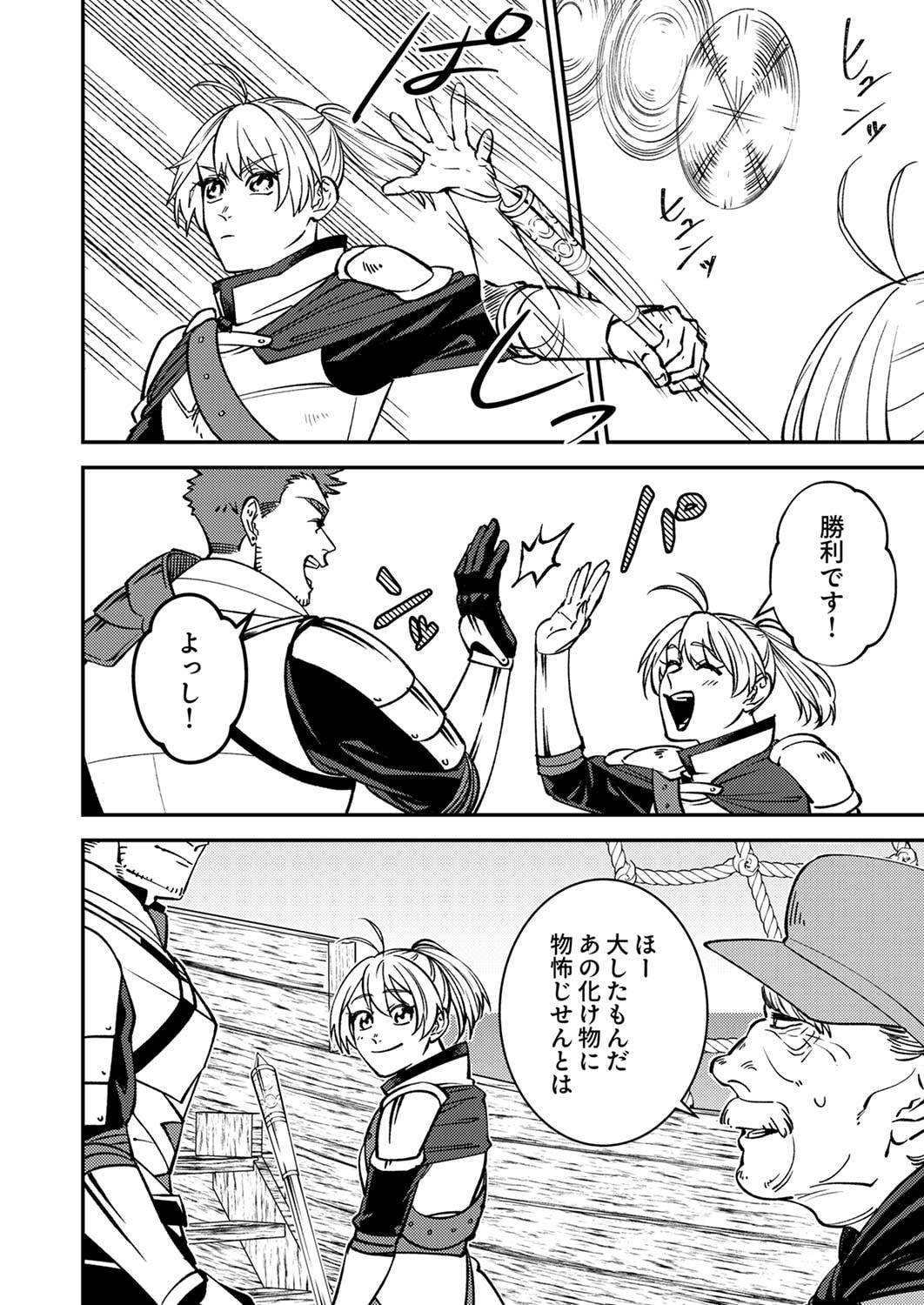 Tsuihousareta Ossan Tank, Jitsu wa Bougyoryoku Saikyou datta node Damage Zero de Musou suru Chapter 5 26ページ