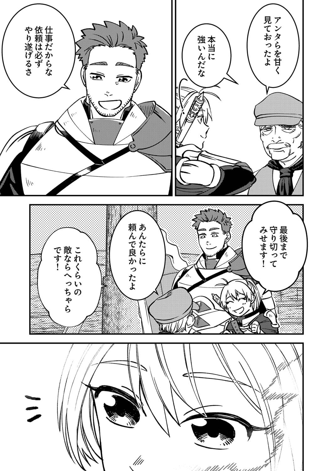 Tsuihousareta Ossan Tank, Jitsu wa Bougyoryoku Saikyou datta node Damage Zero de Musou suru Chapter 5 27ページ