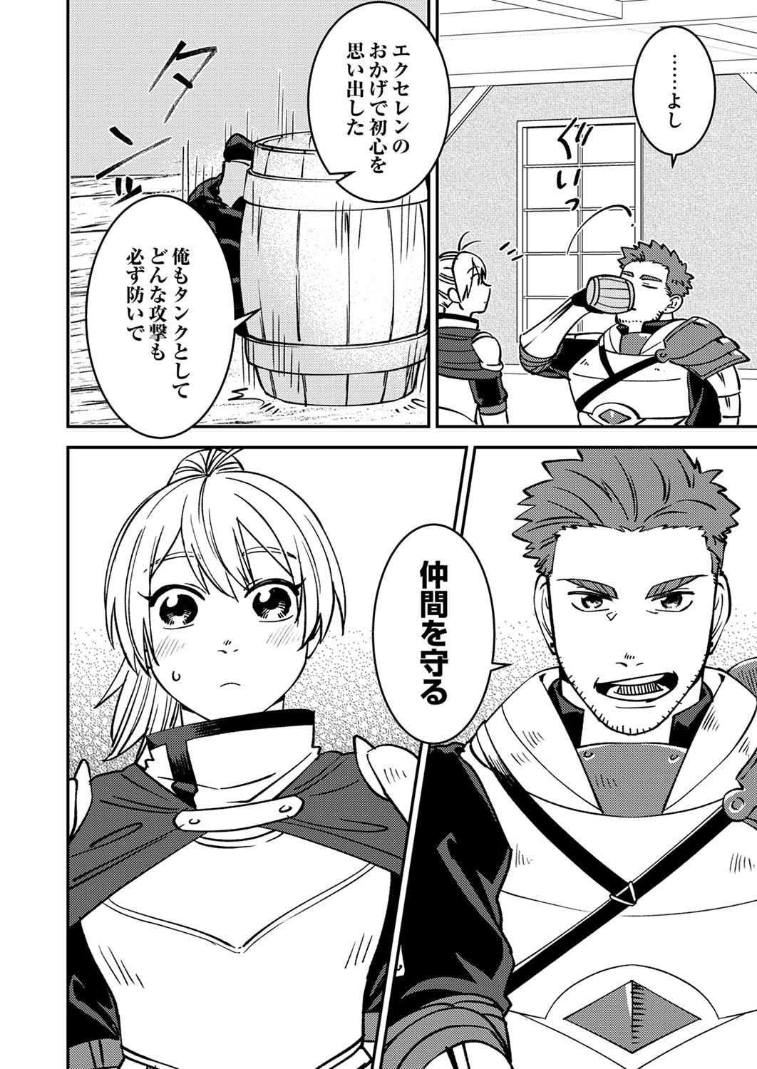 Tsuihousareta Ossan Tank, Jitsu wa Bougyoryoku Saikyou datta node Damage Zero de Musou suru Chapter 5 4ページ