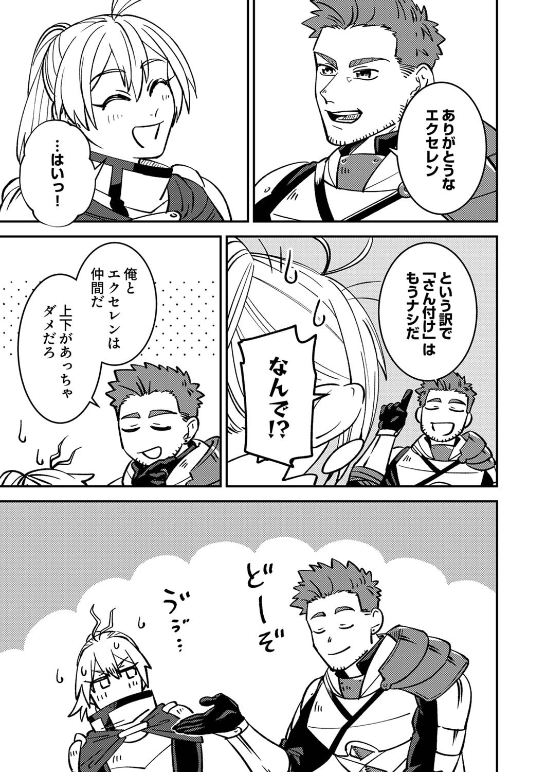 Tsuihousareta Ossan Tank, Jitsu wa Bougyoryoku Saikyou datta node Damage Zero de Musou suru Chapter 5 5ページ