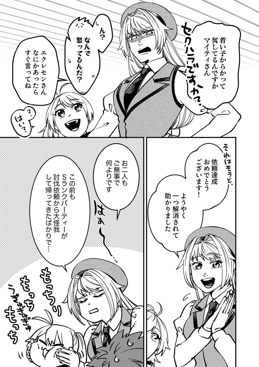 Tsuihousareta Ossan Tank, Jitsu wa Bougyoryoku Saikyou datta node Damage Zero de Musou suru Chapter 5 7ページ
