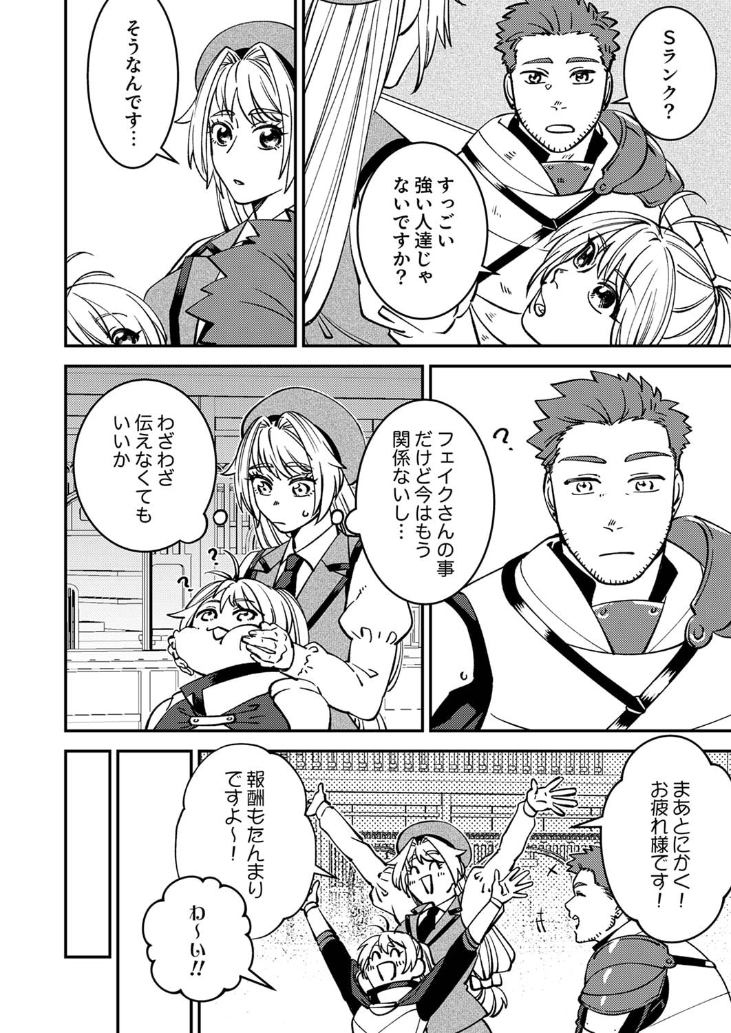 Tsuihousareta Ossan Tank, Jitsu wa Bougyoryoku Saikyou datta node Damage Zero de Musou suru Chapter 5 8ページ