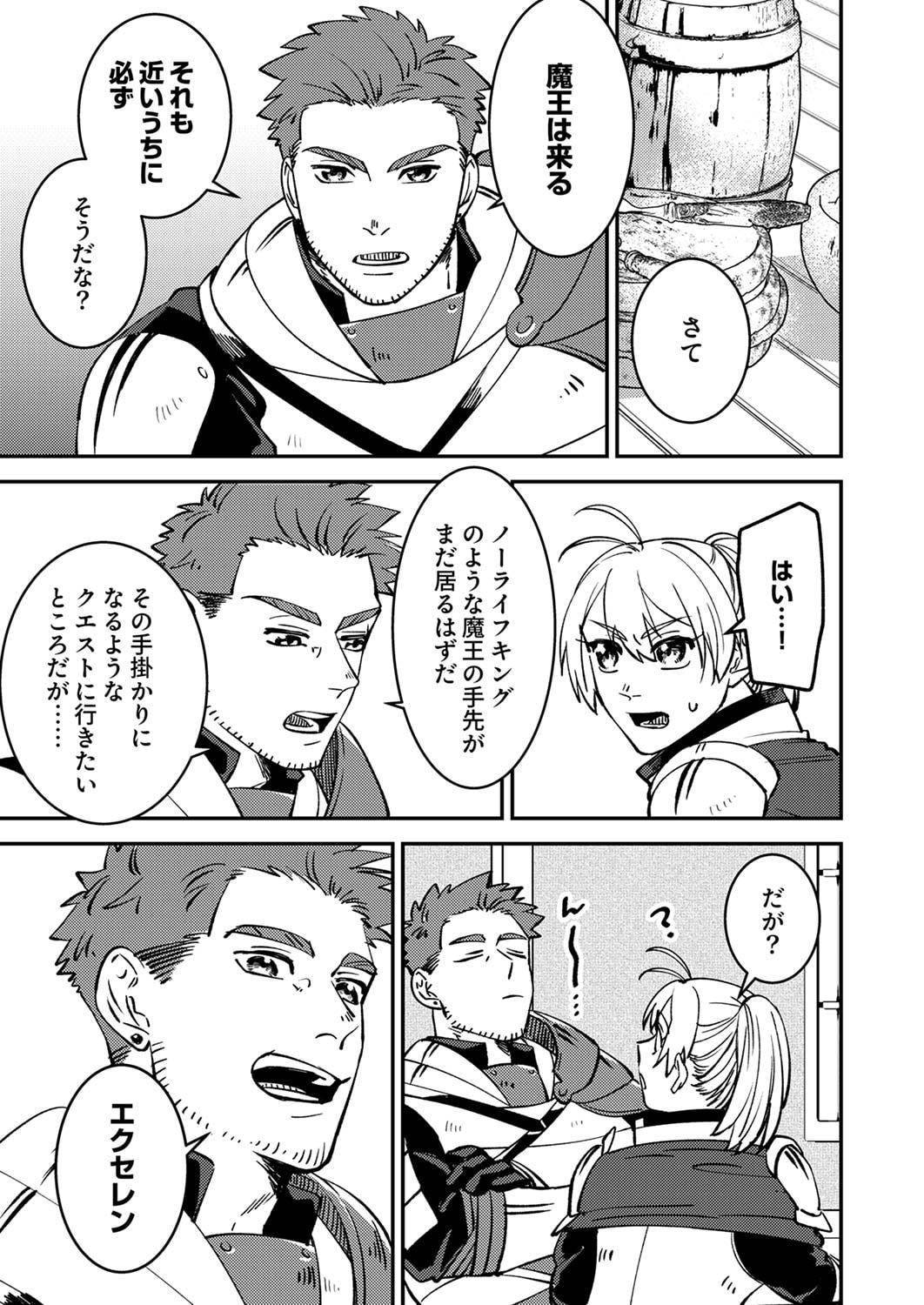 Tsuihousareta Ossan Tank, Jitsu wa Bougyoryoku Saikyou datta node Damage Zero de Musou suru Chapter 5 9ページ
