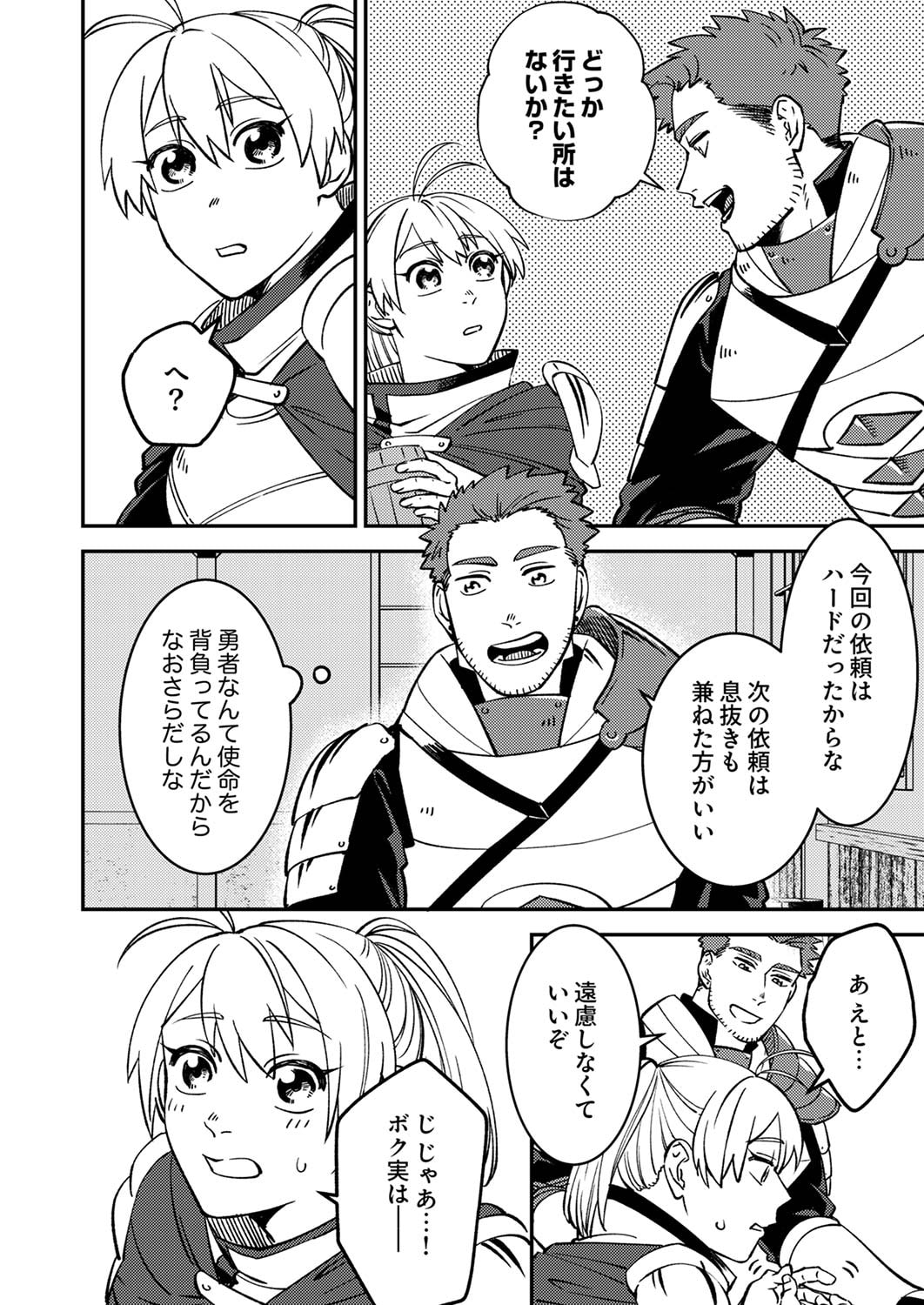 Tsuihousareta Ossan Tank, Jitsu wa Bougyoryoku Saikyou datta node Damage Zero de Musou suru Chapter 5 10ページ